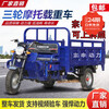 Zongshen three-wheeled Zongshen flat seat gasoline three-wheel motorcycle fuel water-cooled tricycle freight agricultural dump dumper tricycle 300 water-cooled length 2m wide 1.3m
