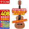 Tom ukulele for adults and children beginners 23-inch mahogany veneer T5 youth version ukulele small guitar