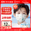 Super Asia children's 3D three-dimensional mask medical surgical children's mask 6-12 years old breathable autumn and winter anti-pollen allergy 60 pieces