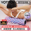 Yottoy mace solid fitness equipment foam shaft muscle relaxation massage roller wheel Langya yoga column