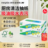 Nepia super absorbent kitchen towel oil-absorbing paper food grade contact Japanese original authentic 150 sheets * 2 boxes