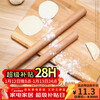 Dimple solid wood rolling pin household rolling pin rolling pin dumpling skin artifact non-stick baking (25cm)