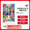Nintendo All-Stars Super Smash Bros. Special Edition Switch Game Cartridge Hong Kong Version Chinese