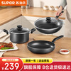 SUPOR pot set non-stick wok frying pan soup pot three-piece set induction cooker universal TP2314K