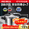 ASD pressure cooker 304 stainless steel T-shaped 7.6L smart core pressure cooker gas induction cooker universal YS24T1WG