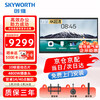 Skyworth conference tablet all-in-one 75-inch smart touch TV electronic whiteboard wireless same-screen teaching and training video conference office 75MBK7+ screen projector commercial display