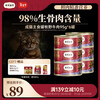 Fleetgate 98% high meat content FPMR raw bone meat cat staple food can adult cat canned bison flavor 95g*6 cans