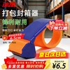 Bingyu tape cutter carton packer sealing machine 48mm (suitable for 4~5cm tape) minimum order 3 BY-7035