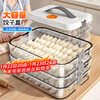 Jia Bangshou dumpling box large capacity multifunctional food contact grade PP refrigerator and freezer filled dumplings and wonton box anti-stick 2 layers