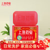 Shanghai Medicated Soap Advanced Transparent Herbal Cooling Soap Hand Soap Bath Oil Removal Bath Soap Shanghai Classic Unisex Soap Transparent Medicated Soap 130g 1 piece