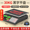 Zhizun (ZHIZUN) electronic weighing scale for doing business, commercial platform scale, high-precision stall weighing, vegetable selling electronic weighing scale, fruit gram weight scale, charging/storage/dry battery three-purpose model, flat plate, upgraded steel buttons