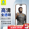 Mr. Blue Monkey is suitable for Apple 17Pro/16pro fully transparent tempered film iphone17/16pro mobile phone film high-definition edgeless mobile phone protective film