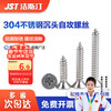 JESTIN Cross flat head self-tapping 304 stainless steel countersunk head self-tapping screws 4.2*13 50 pieces 304