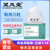 Wangfengtang Shuyan Cream Jinyan removes fat under the eyes and eye circles. Wangfengtang Wangfengtang Shuyan Clear Cream comes in a box.
