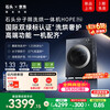 Stone molecular sieve washing and drying machine HOPE Pro 12KG fully automatic drum washing machine with drying price guarantee 618 intelligent placement state subsidies trade-in