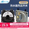 Lelandi water heater wind pressure switch, GM Midea Van and Macro Haier Sakura and other gas water heater wall-mounted boiler ignition accessories KFR-1 L8246