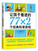 77 2 classic science games that fascinate children. Educational games for primary school students. Popular science for children. Extracurricular reading science experiment books for grades 1, 2, 3, 4, 5 and 6. Love tree children’s book. 1st to 2nd grade transition. 1st to 2nd grade transition.