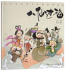Chinese folk classic story picture book series The Eight Immortals Crossing the Sea