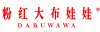 Fen Hong Da Bu Wa Wa