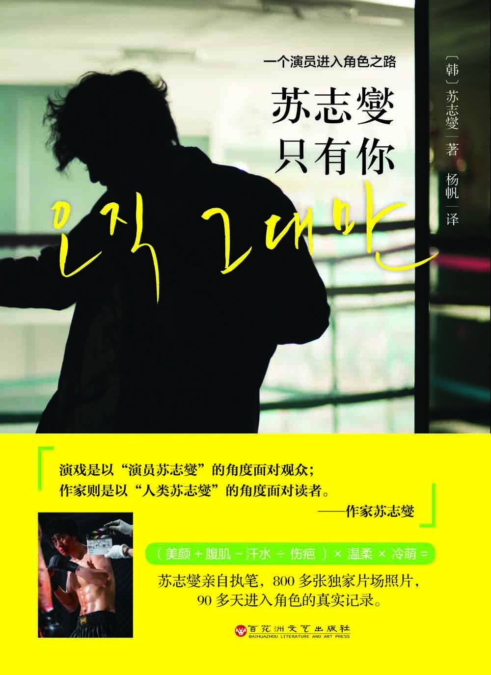 So Ji-sub's only you, an actor's journey into the role