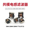 TaoTimeClub common mode inductor filter UU 9.8 10.5 10MH 5MH 20MH 30MH UU9.8 0.27MM 10MH 2 pcs