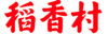 Dao Xiang Cun