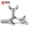 Yisi standard 304 stainless steel butterfly screws/butterfly bolts/Yuanbao horn hand screws M3 M4M5M6M8 M6*25 (5 pieces)