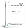 GB 12268-2025 List of Dangerous Goods Replacing GB 12268-2012 China Standards Press