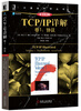 TCP/IP Detailed Explanation Volume 1 Protocol (Original Book 2nd Edition)