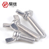 Yisi standard 304 stainless steel butterfly screws/butterfly bolts/Yuanbao horn hand screws M3 M4M5M6M8 M6*25 (5 pieces)