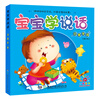 Sunshine Baby 0-3 years old language enlightenment baby learns to speak daily words