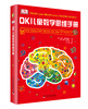 DK Children's Mathematical Thinking Manual Discover the beauty of mathematics in games Mathematical games + logic questions and answers + graphic puzzles A popular science book on mathematics knowledge specially created for teenagers