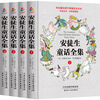 Ye Junjian's translation of Andersen's complete fairy tales (set of 1-4 volumes)