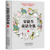 Ye Junjian's translation of Andersen's complete fairy tales (set of 1-4 volumes)
