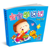Sunshine Baby 0-3 years old language enlightenment baby learns to speak daily words