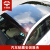 Car Zhuzhu Car Zhuzhu Solar film installation man-hour service Explosion-proof film car film service Full vehicle construction