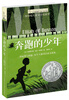Ivy League International Award for the novel Running Boy, Newbery Children's Literature Award Silver Award, adventure, strength and other themes, must-read for elementary and middle school students in grades 3, 4, 5 and 6, International Children's Literature Award classics, extracurricular reading that affects children's lives.
