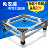 YIMEITIANHE Heightened stainless steel washing machine base refrigerator bracket disinfection cupboard bracket drum washing machine tripod bracket 53*53 cm thickened stainless steel double layer 30 cm high