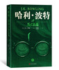 Harry Potter hardcover collector's edition, a complete set of 7 volumes without deletions, recommended Chinese textbooks, book list, extracurricular reading, children's books, full set of genuine Harry Potter, self-operated by JD.com, People's Literature Publishing House, transition from primary to secondary, transition from primary to junior high.