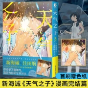 Spot [regalo primer pincel color papel + tarjeta + marcapáginas] Weather Child Comics Edition 1+2+3 Set de 3 copias de la novela de Makoto Shinkai animación japonesa original Tu nombre
