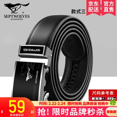 Septwolvesベルトメンズ本革韓国版タイドレザー中年ユースベルト 自動バックルピュアビジネスカジュアルパンツエレガントコレクションスタイル3幅3 1cm