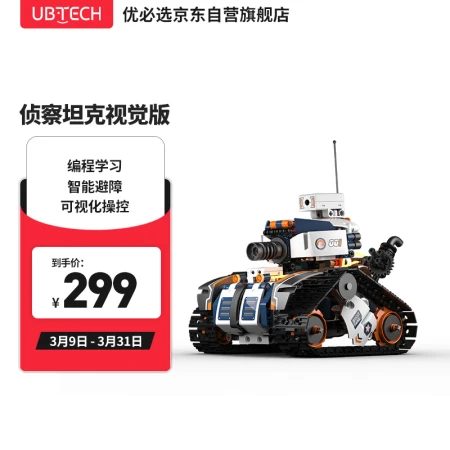 You must choose UBTECH programming toy reconnaissance tank intelligent robot building blocks splicing and inserting tracked vehicles Children's Day Children's Day gift for boys