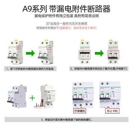 Schneider air switch air switch circuit breaker A9 series air switch IC65N small master switch 2P with leakage protector 63A