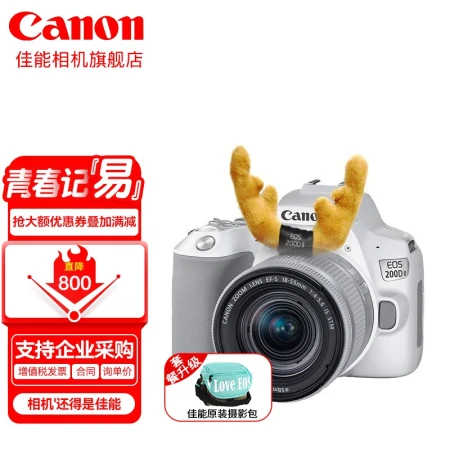 Canon Canon 200d 2nd generation 2nd generation entry-level SLR camera vlog portable home mini SLR digital camera white 200DII EF-S18-55 kit official standard configuration [excluding memory card/camera bag/gift bag, etc.]