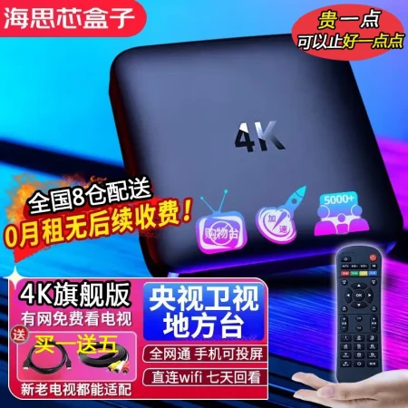 [Turn on and watch the live broadcast directly] Hisilicon chip TV box live broadcast network set-top box HD 4k wireless network player Telecom Omen Magic Box projection screen supports online class charm box flagship version [Hisilicon chip] 8G-support look back-start live seconds