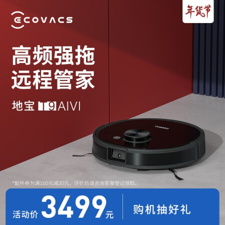 Ecovacs Ecovacs T9 AIVI sweeping robot sweeping and dragging integrated machine intelligent household vacuum cleaner laser navigation planning automatic floor scrubber DBX12-11EA