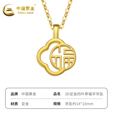 Chinese gold gold pendant 999 pure gold four-leaf clover blessing character pendant female festival birthday gift [eight-way blessing] about 0.3g