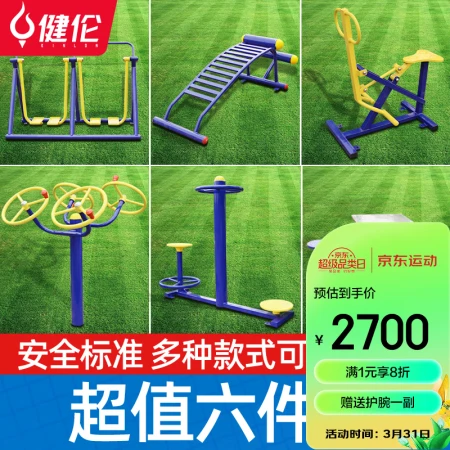 Jianlun JEEANLEAN outdoor fitness equipment outdoor park community square elderly sporting goods sports path six-piece fitness equipment