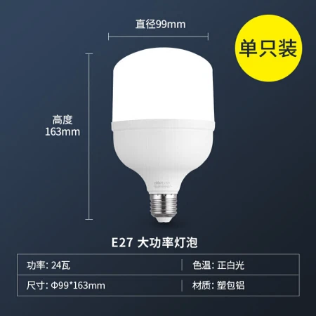 Leishi NVCLED bulb column bubble energy-saving lamp E27 large screw mouth household commercial high-power light source 24 watts white light bulb
