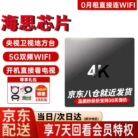 [Turn on and watch the live broadcast directly] Hisilicon chip TV box live broadcast network set-top box HD 4k wireless network player Telecom Omen Magic Box projection screen supports online class charm box flagship version [Hisilicon chip] 8G-support look back-start live in seconds